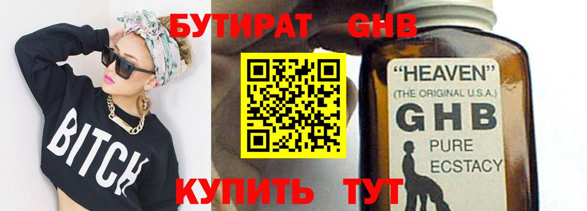 Бутират 99%  Вход с VPN  Магадан 