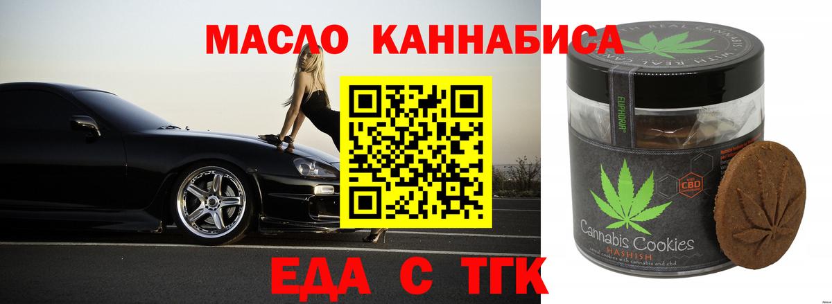 Печенье с ТГК марихуана  Вход с VPN  Магадан 