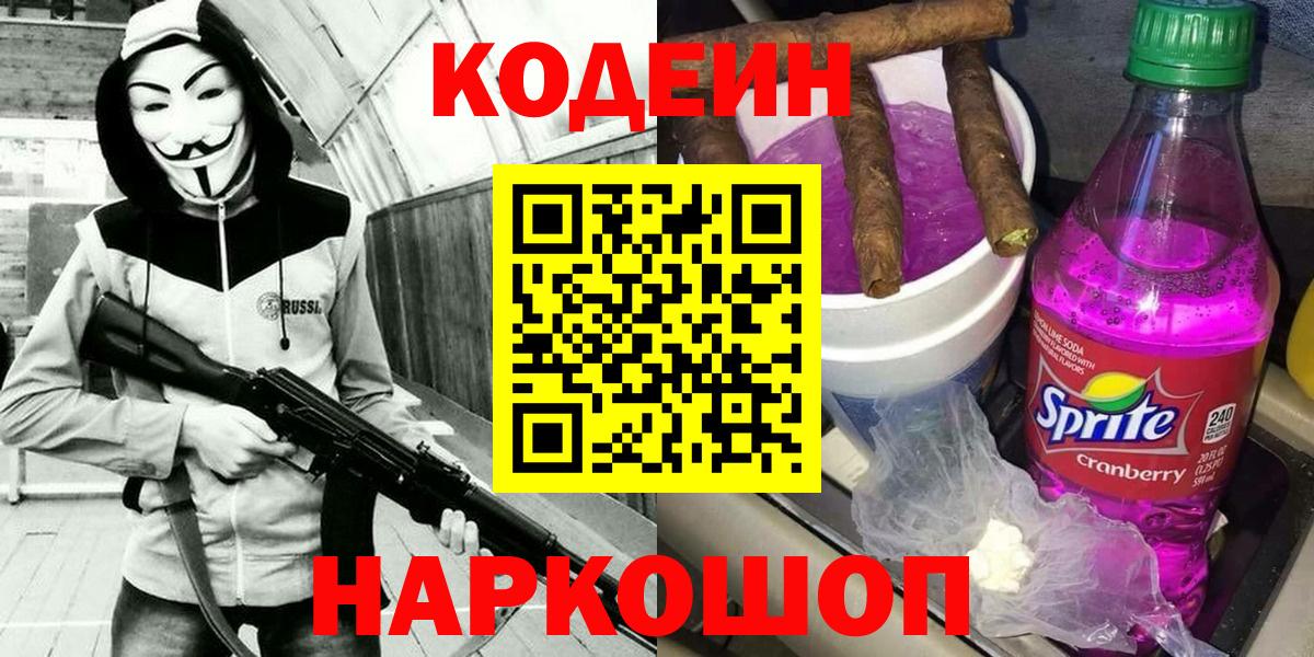 Кодеиновый сироп Lean напиток Lean (лин)  Кодеин напиток Lean (лин)  Вход с VPN  Магадан 