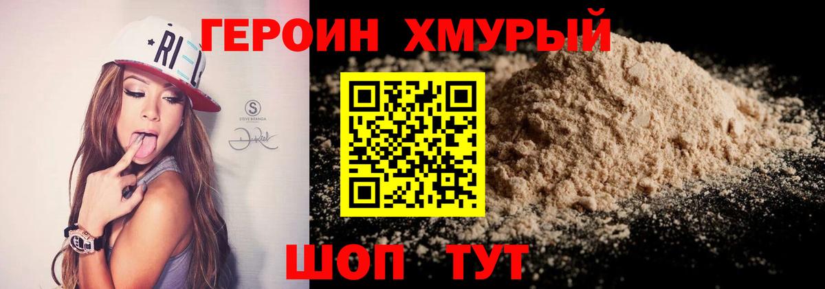 Героин герыч  Вход с VPN  Героин  Магадан 
