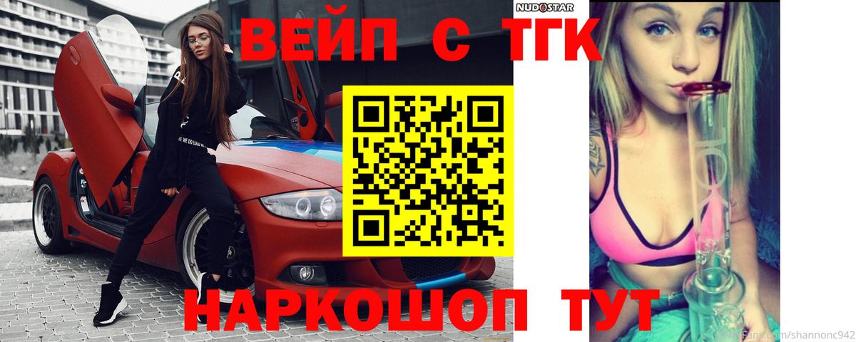 ТГК вейп  Дистиллят ТГК THC oil  Вход с VPN  Магадан 